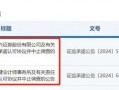 交了1.05亿元惩戒性承诺金，知名券商，被中止立案调查！