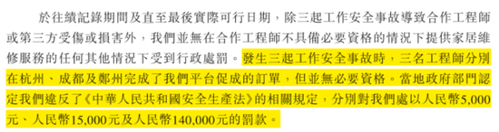 号称国内最大家庭维修平台，抽佣率高达37%，违规上岗频现：游走在合规边缘的啄木鸟维修，冲刺港股IPO！-第19张图片-我爱旅游网