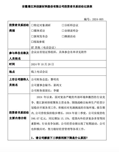 楚江新材前三季净利同比减少95.3%：铜价震荡下行致产品毛利率下降，业绩受到较大冲击-第2张图片-我爱旅游网