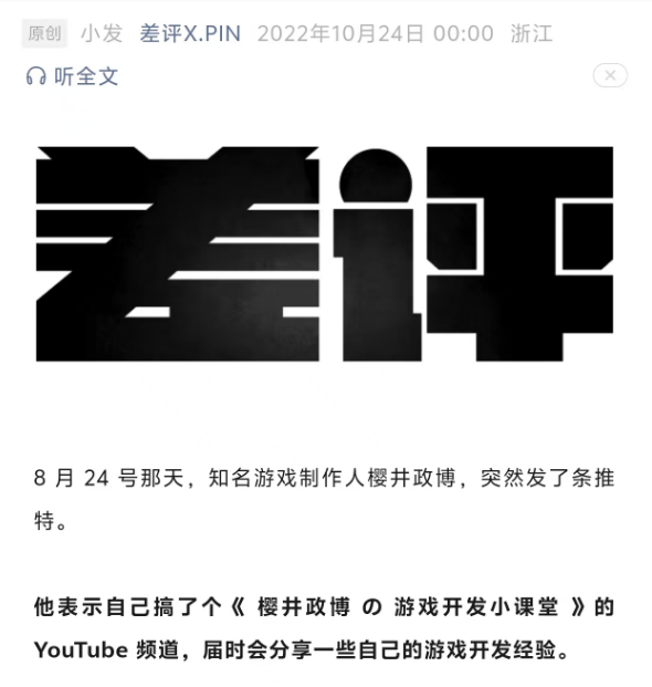 为了让游戏行业更好 他自掏9000万日元做科普-第1张图片-我爱旅游网