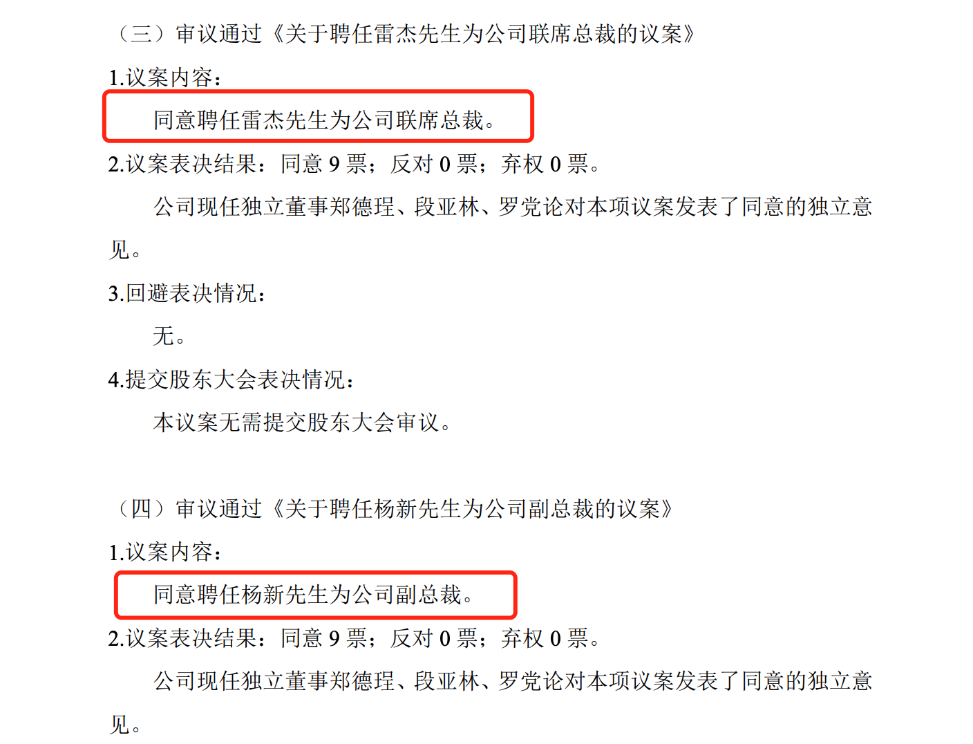 什么情况？粤开证券总裁刚上任，又聘任联席总裁，还要调整两大业务组织架构-第1张图片-我爱旅游网