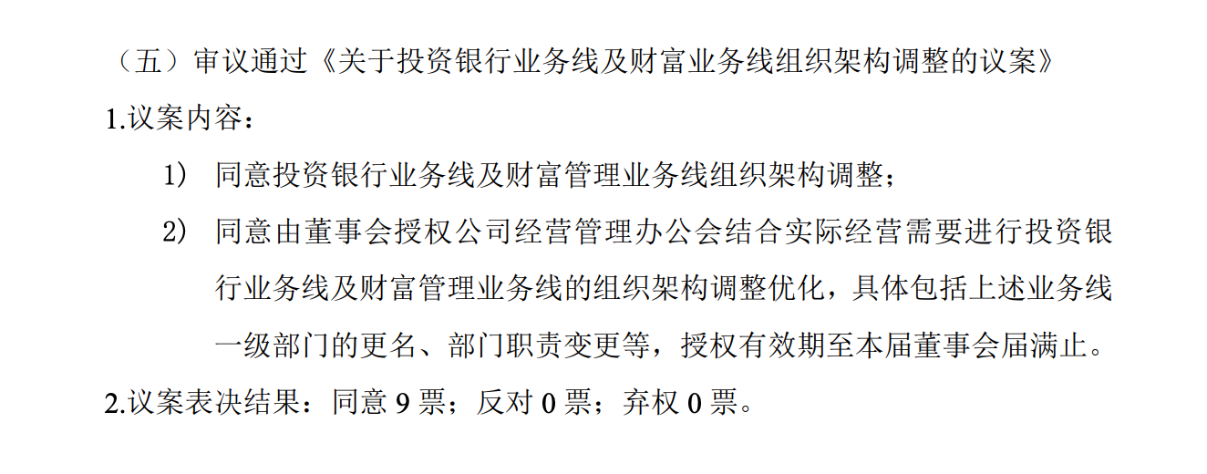 什么情况？粤开证券总裁刚上任，又聘任联席总裁，还要调整两大业务组织架构-第2张图片-我爱旅游网